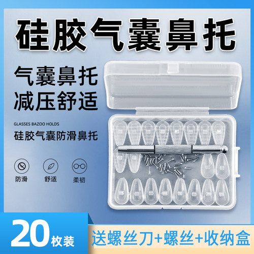 眼镜鼻托防脱落神器眼睛配件