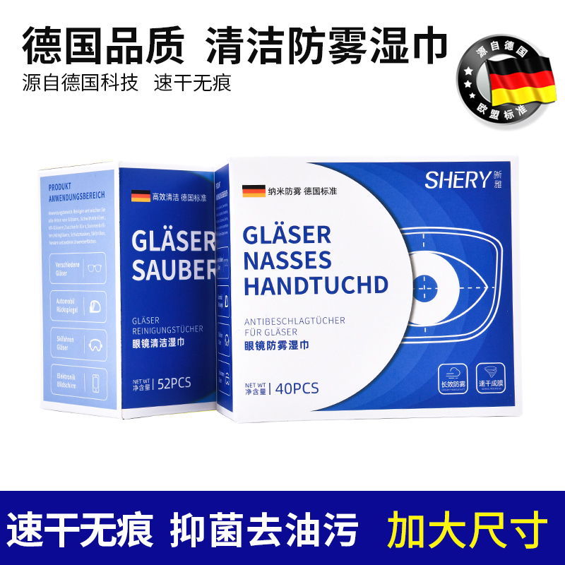 德国眼镜清洁湿巾屏幕专用