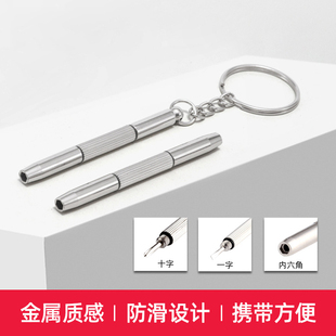 小改锥小起子 眼镜螺丝刀多功能三合一三用眼镜配件维修工具便携式