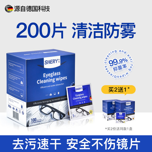 200片德国眼镜清洁湿巾专业防雾