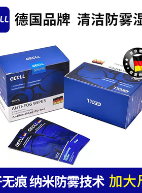 GECLL眼镜清洁防雾湿巾镜布一次性擦镜纸眼睛镜片专用手机屏幕