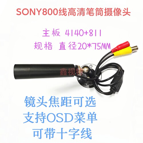 高清摄像头子弹头式笔筒探头 SONY CCD4140+811水泡低照度摄像机
