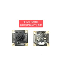 USB免驱摄像头 支持OTG 1080P 30帧 720P 60帧 480P 120帧USB主板