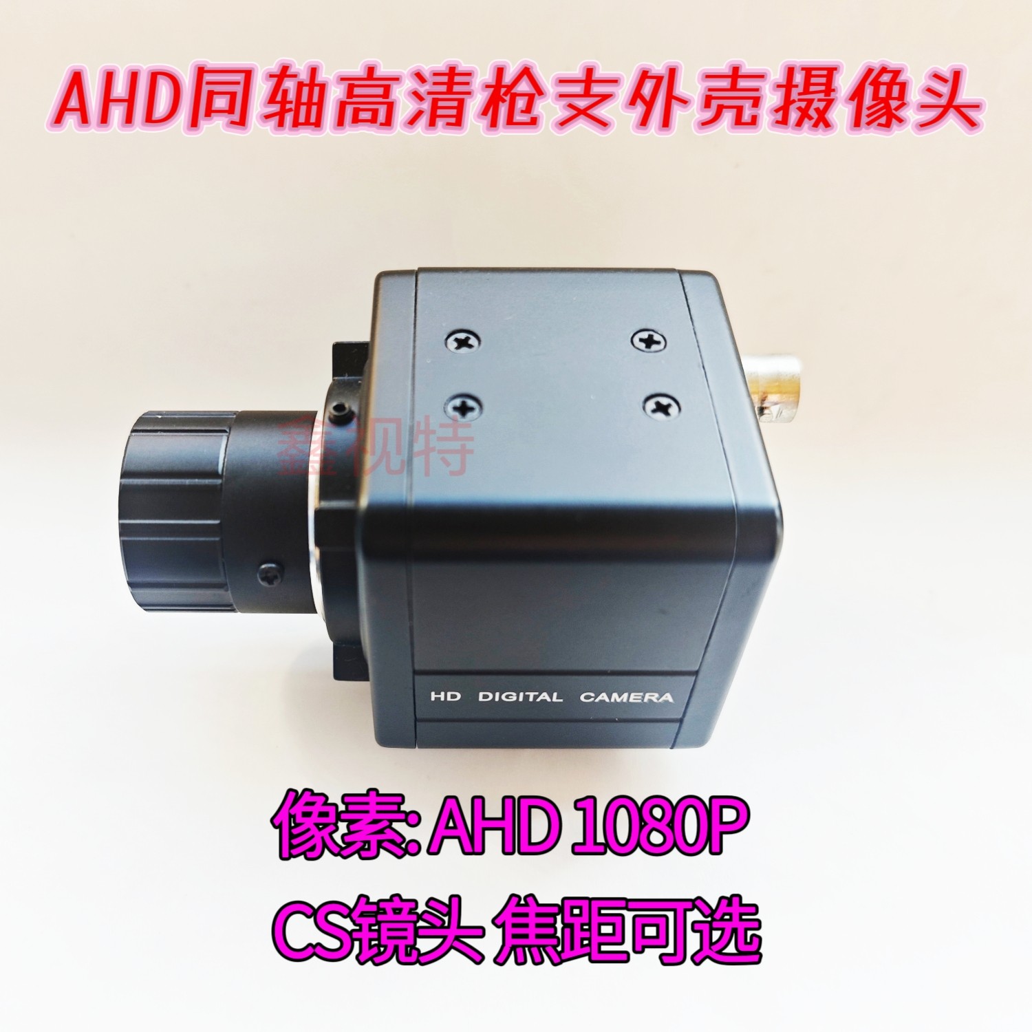 AHD同轴高清200万工业检测枪支外壳摄像头 支持OSD调试 手动调焦