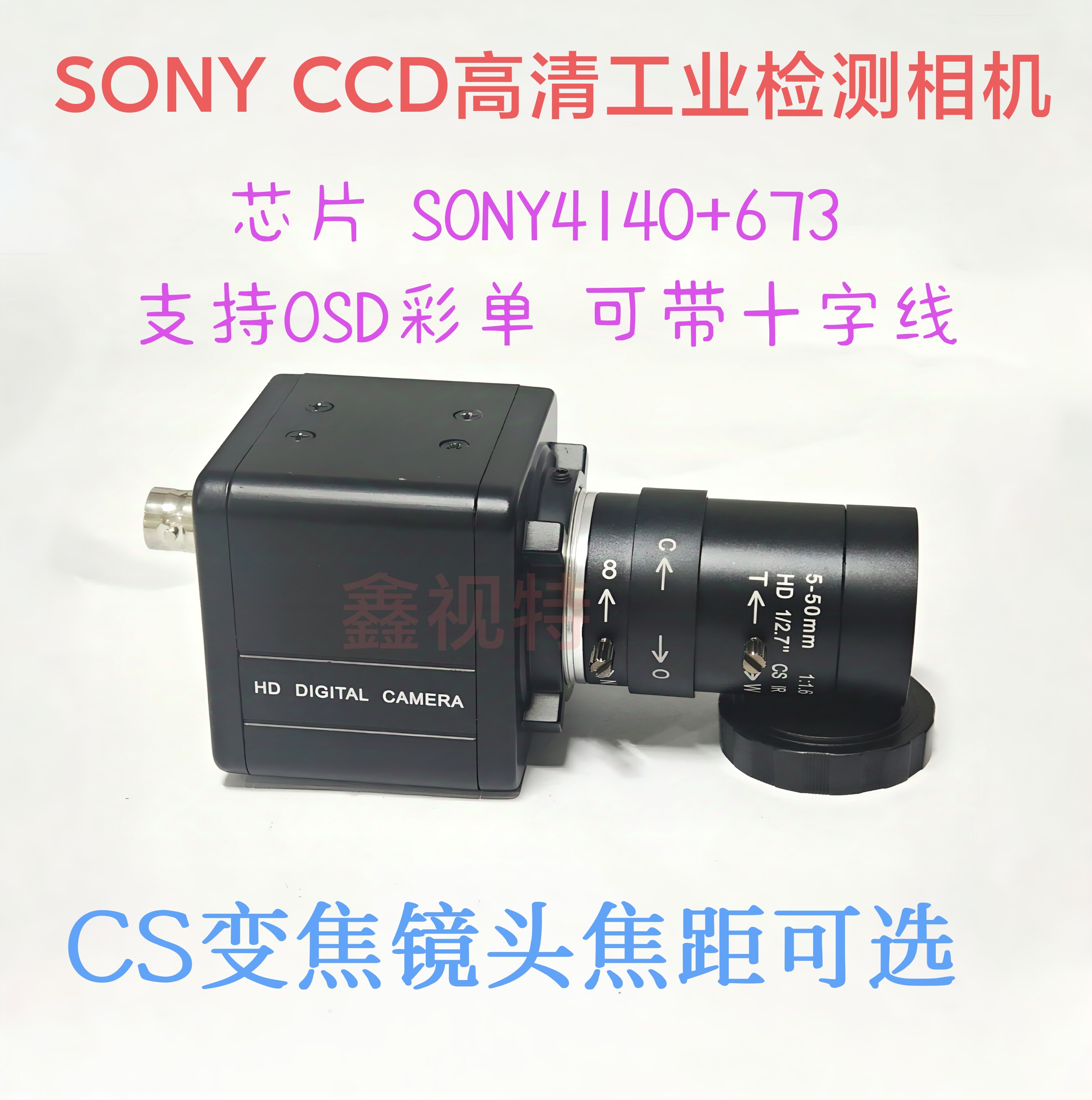 SONY4140+673/639带十字线工业枪支摄像头 支持OSD菜单调试