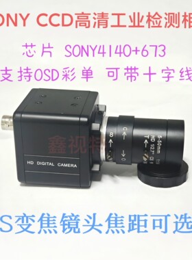 SONY4140+673/639带十字线工业枪支摄像头 支持OSD菜单调试