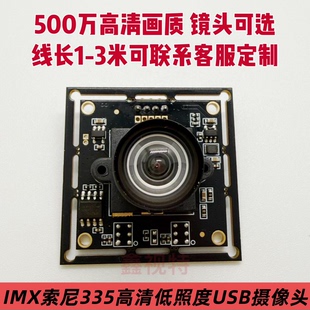 500万高清USB摄像头模组工业SONY IMX335低照免驱人脸采集证件照