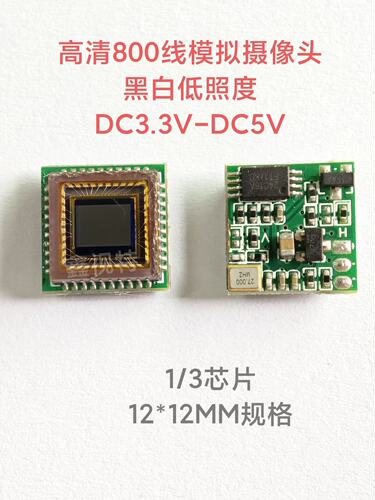 PC1089黑白底照度摄像头模组 12mm规格黑白模拟信号摄像头