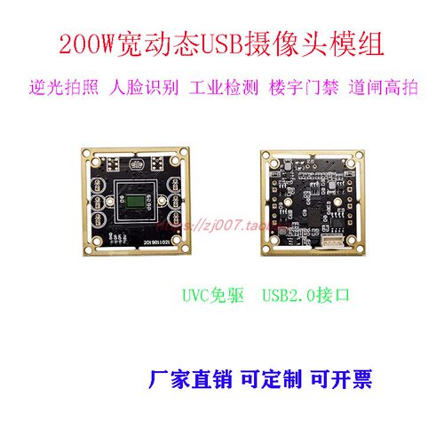 USB宽动态1080P免驱摄像头 高清200W逆光拍照摄像头主板