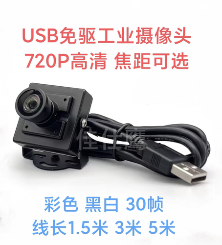 720P高清USB工业人脸识别免驱摄像头 工业检测拍照视频摄像头