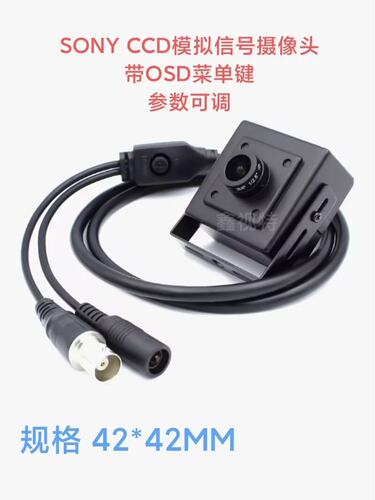 高清700线CCD方块模拟摄像头 SONY CDD811 673高清主板 带菜单