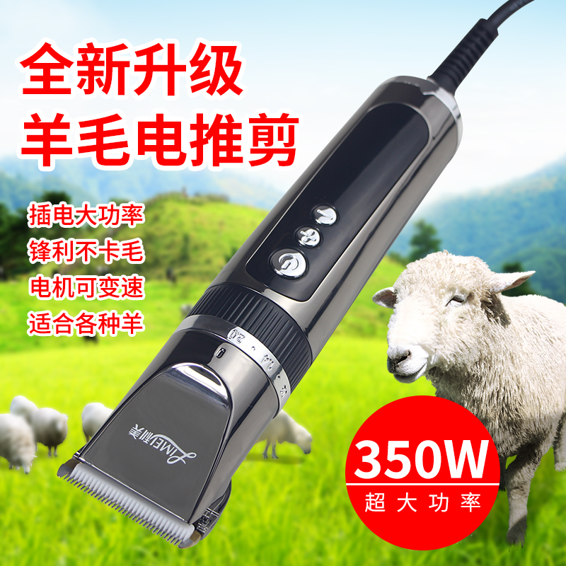 利美带线宠物电推剪350w大功率剃羊毛推子绒山羊狗狗剃毛器大型犬