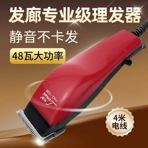 利美专业发廊插电式理发器
