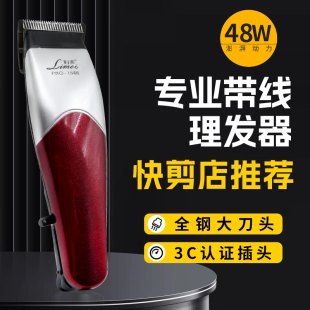 利美发廊家用48W专业带线理发器钢镀铬宽刀头快剪店专用插电推剪