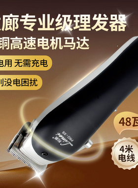 发廊专业48大功率插电带线理发器