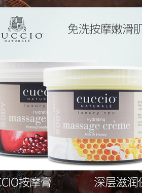 美白保湿按摩膏cuccio不油腻