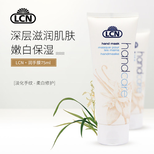 德国LCN 润手膜30ml-改善手部细纹! 特价包邮