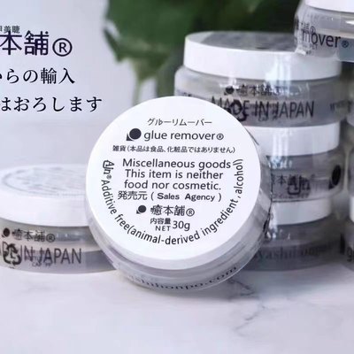 日本愈本铺嫁接睫毛卸睫膏解胶剂温和低刺激快速卸除美睫工具30g