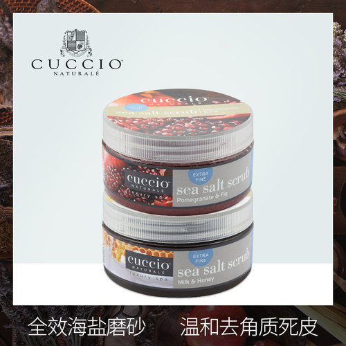cuccio海盐磨砂手部磨砂膏
