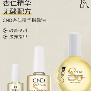 防倒刺美国CND 瑰婷 植物精华指缘油/太阳精油营养油 3.7ml 包邮