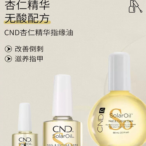防倒刺指缘油cnd植物精华包邮