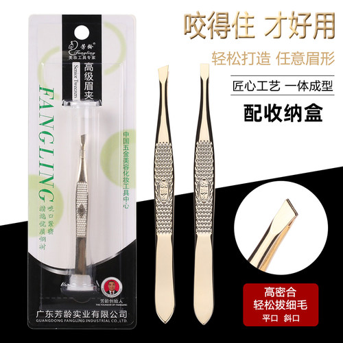 芳龄不锈钢眉夹金色镊子斜口平口眉毛夹眉钳拔胡子毛斜角带收纳盒