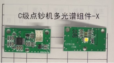 得力3926S点钞机 C级点钞机多光谱组件-X（适用于3926S点钞机）