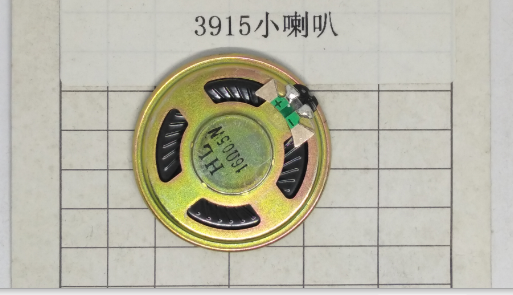 得力3926S点钞机 小喇叭（适用于3926S点钞机）