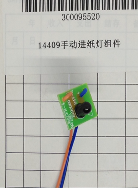 得力碎纸机进纸灯组件 SE675 14409手动进纸灯组件