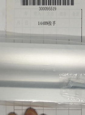 得力碎纸机拉手 SE675  14409拉手