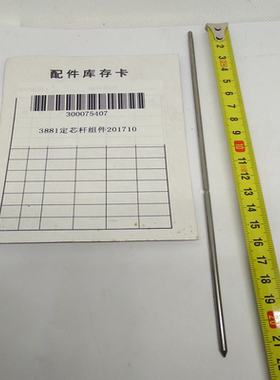得力装订机定位针 导向针 3876A 3881定芯杆组件201710