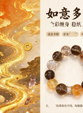 「如意多宝」招财黄塔茶晶黑金超七水晶手串（多样性发货）