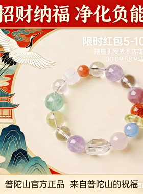 普陀山多宝手串女款纯天然正品水晶手链女生转运珠生日礼物