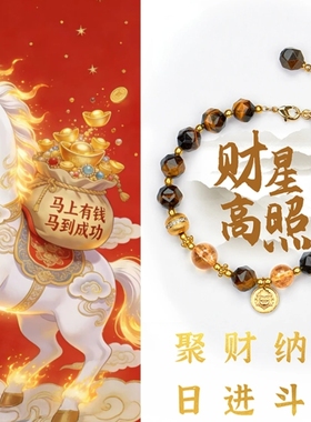 【事业财富之石】财星高照 镀K金黄财神招财手链女款高级感手串