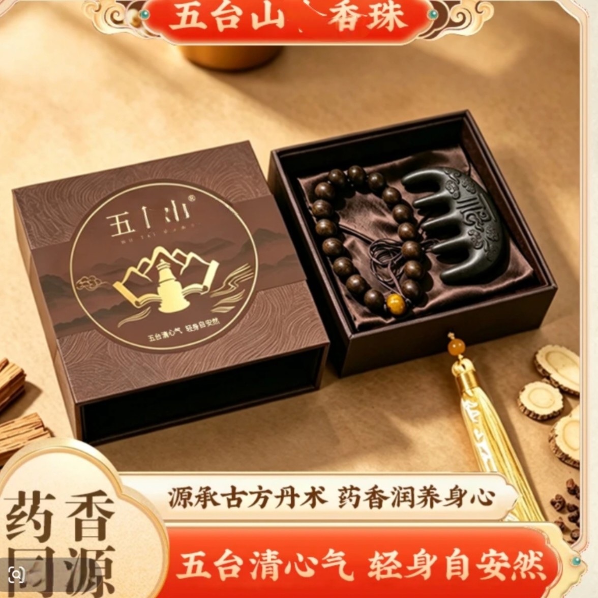 【普陀山·息肌手串】息肌天然草本合香珠无麝香【避水避油避汗】