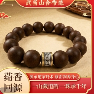 【武当山】息肌天然草本合香珠手链手串【避水避油避汗】