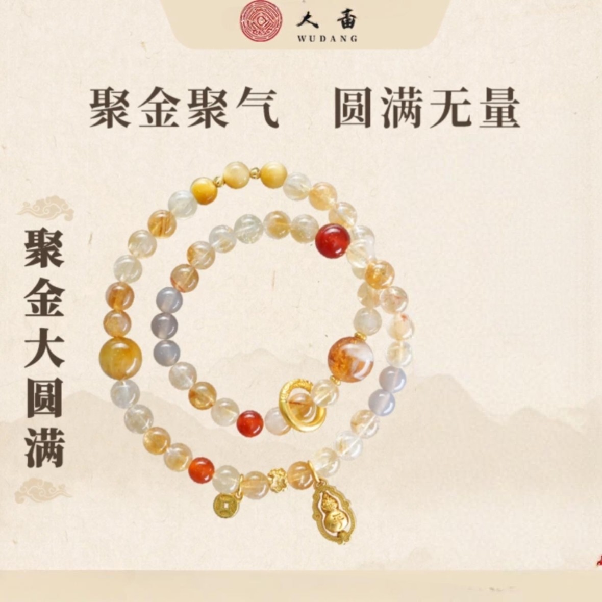 武当【聚金大圆满】黄水晶多圈手串国风聚气多宝饰品手链