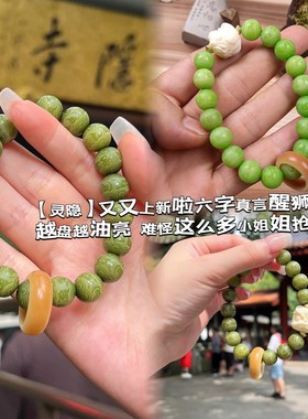 【灵隐 醒狮】原生态青绿菩提根六字箴言醒狮跑环单圈文玩手串