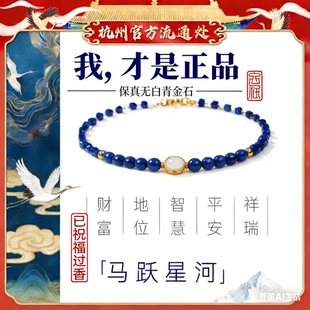 【收藏级帝王青石】蓝走一切不好】2026新款青金石手链女招財手串