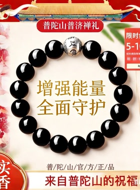 普陀山官方黑曜石手串女款银箴言转运珠天然乌金佛珠水晶手链礼物