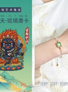 【首席护法财财】藏区招财大黑天唐卡手链原创设计款琉璃手串
