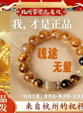 【钱途无量】天然水晶黄塔晶虎眼石金发晶男女同款新中式招米手串
