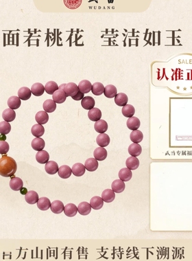 武当【桃花玉容丸】草本古法合香珠单圈多圈手串