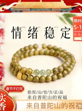 普陀山天然绿檀木手串女转运水晶多圈手链木质沉香文玩佛珠促睡眠