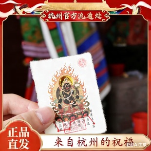 扎基赐财& 黑财神破业障& 赵财神赐横财&黑财「已走流程」手机贴