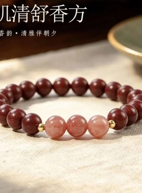 [息肌清舒香方】河北中同款古法手工合香手串