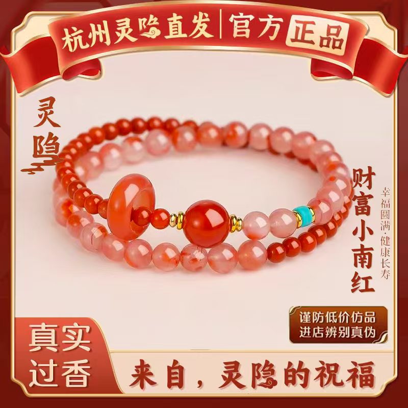 2025杭州官方南红双圈手串女生天然水晶叠戴手链招米好韵转韵礼物