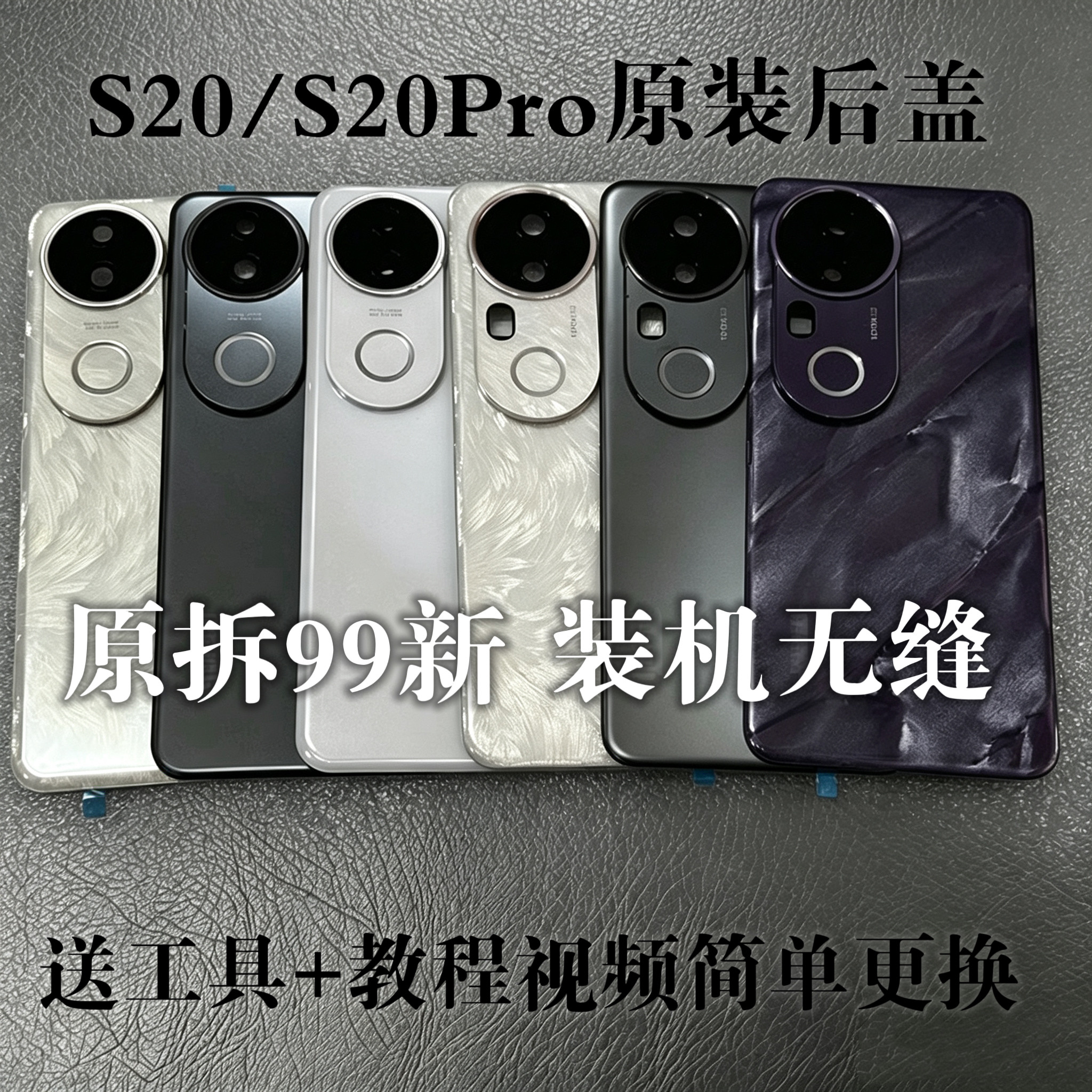 适用步步高S20原装后盖s20手机零部件
