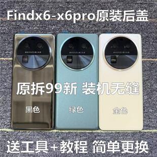 适用于Find x6原装后盖玻璃findx6pro原厂拆机后壳电池盖外壳背壳