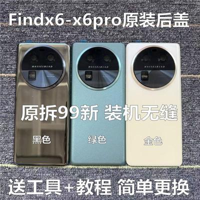 适用于Find x6原装后盖玻璃findx6pro原厂拆机后壳电池盖外壳背壳